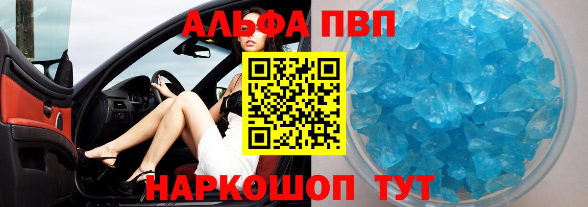 даркнет сайт  A-PVP Crystall  Вход с VPN  Прокопьевск  Alpha-PVP 
