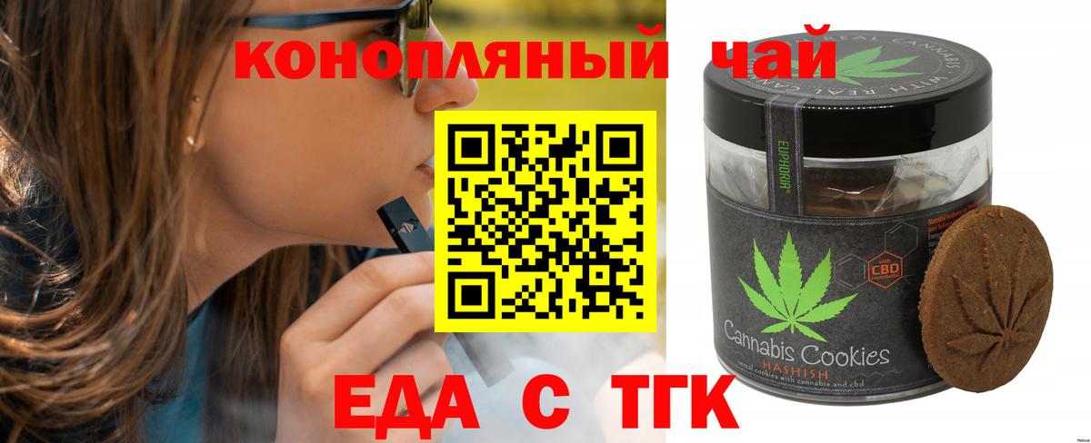 Еда ТГК марихуана  Вход с VPN  Прокопьевск 