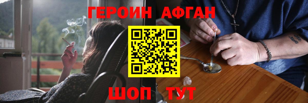 ГЕРОИН  Героин Афган  Вход с VPN  Прокопьевск 