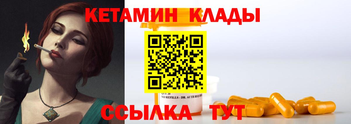 Прокопьевск  Кетамин VHQ  Вход с VPN 