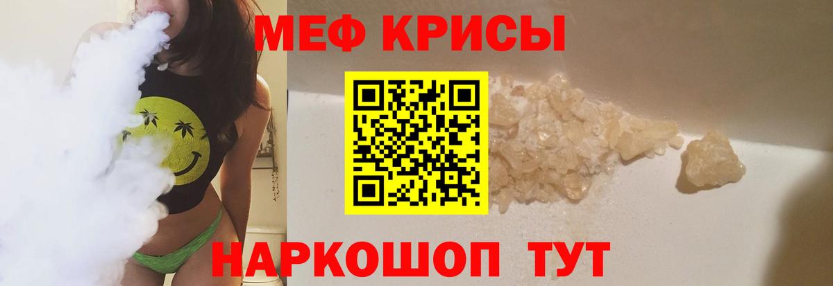 МЯУ-МЯУ кристаллы  МЯУ-МЯУ кристаллы  Вход с VPN  Меф  Прокопьевск 